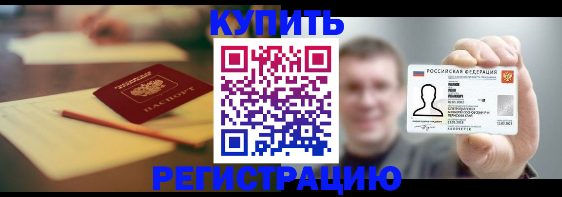 купить прописку в Марий Эл