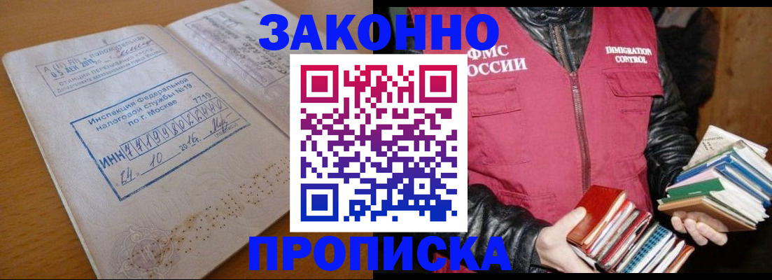 прописка для школы в Марий Эл